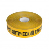 Лента сигнальная Оптика ЛСО-40 «Осторожно оптический кабель» ролик 500м