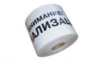 Лента сигнальная Канализация ЛСК-200 «Внимание канализация» ролик 250м