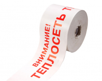 Ленты сигнальные